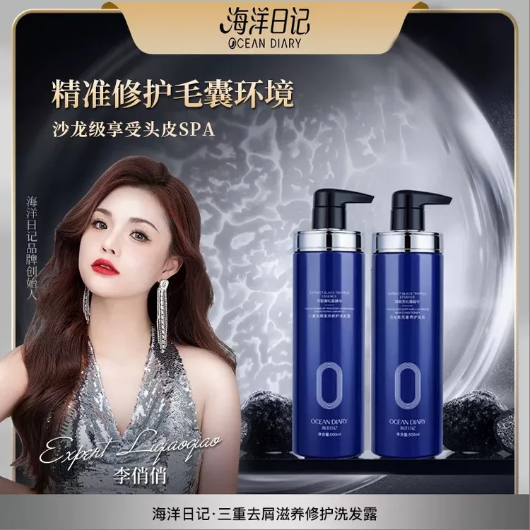 【买一送一】海洋日记三重去屑滋养修护洗发水护发素
