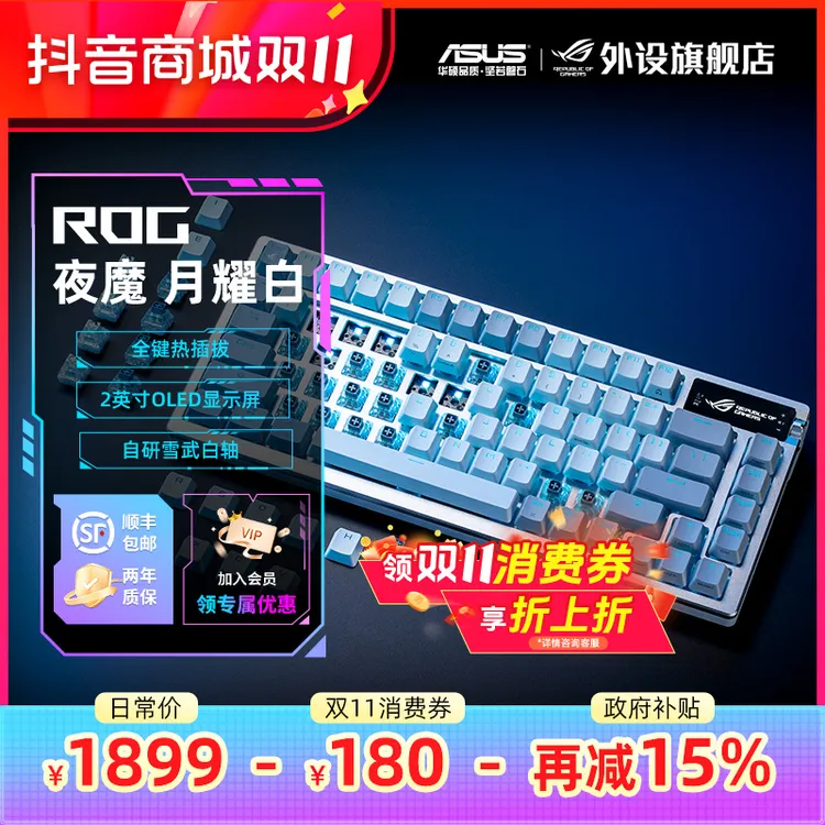 ROG夜魔月耀白客制化三模无线蓝牙电竞游戏机械键盘