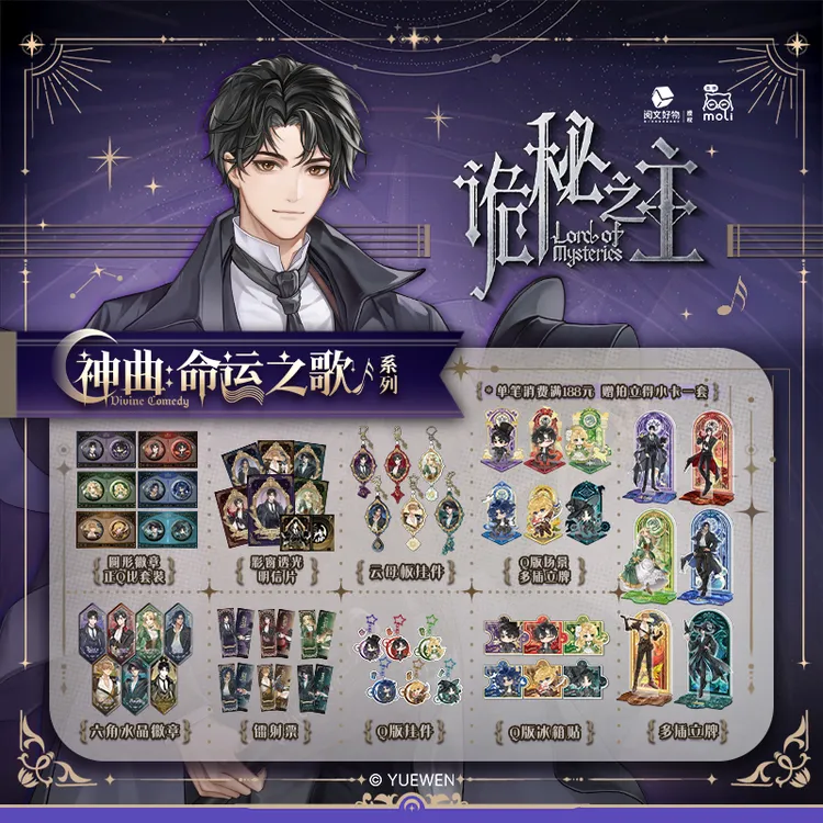 诡秘之主 命运之歌系列周边  盲盒套组