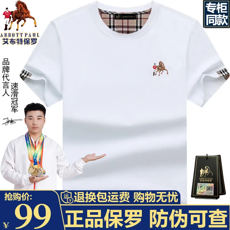 保罗高档正品夏季薄款丝光棉氨纶t恤男士清凉圆领美式休闲短袖T潮