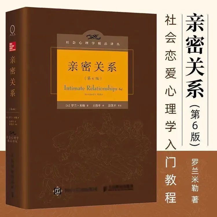 亲密关系（第6版，精装）