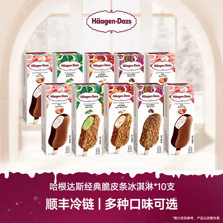 【家庭欢聚】哈根达斯10支脆皮条雪糕冰淇淋多种口味分享装