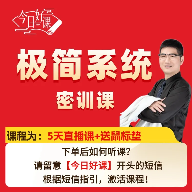 黄一鸣《极简系统》密训课（送鼠标垫）