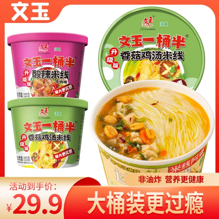 【大桶装】文玉酸辣冲泡牛肉米线158克6桶香菇鸡汤味153克正宗美味