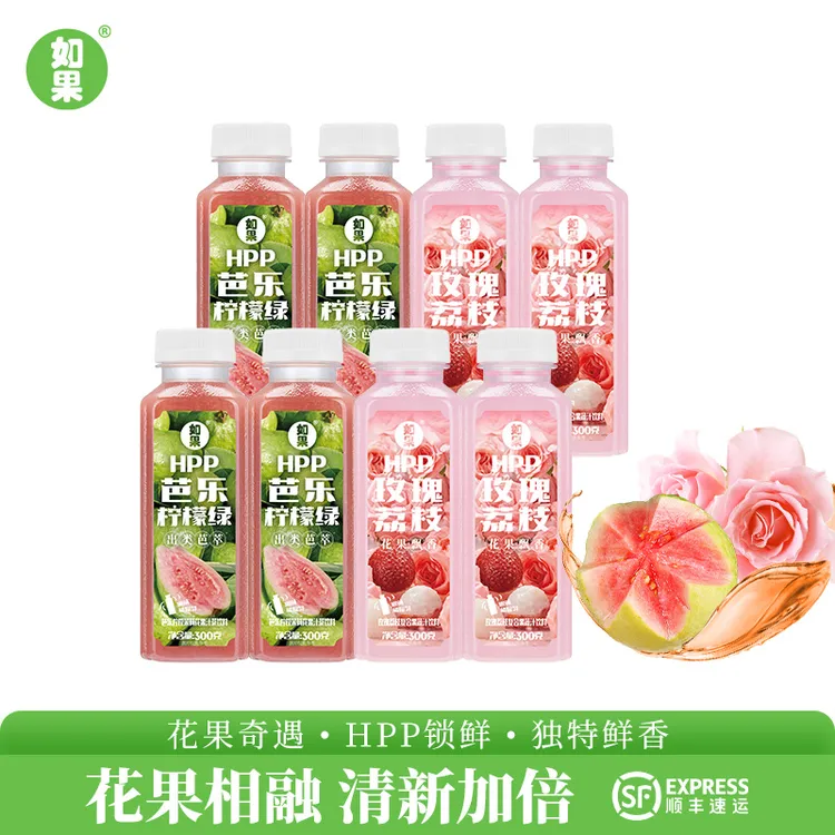 【专属】如果果汁 低温漳浦玫瑰荔枝汁 芭乐柠檬绿 美味颜值款