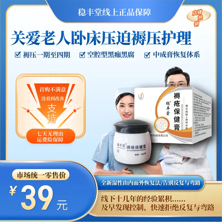 稳丰堂褥疮保健膏老人褥压护理专用破皮收口抑菌生肌外用涂抹
