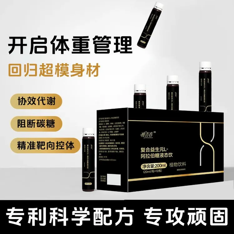 拍1发6】复合益生元L-阿拉伯糖液态饮膳食纤维液体饮女神代阻糖