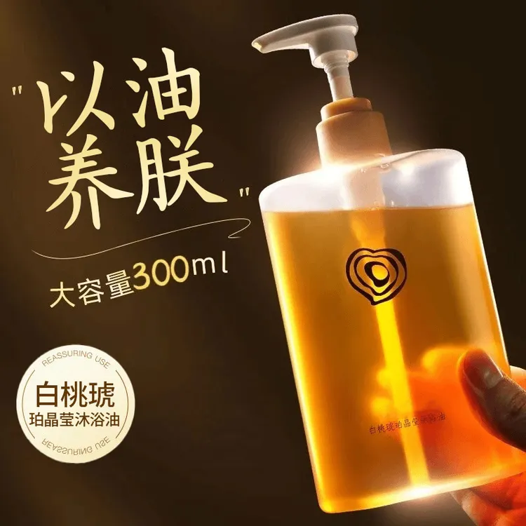 【以油养肤】白桃琥珀沐浴油持久留香体保湿补水干皮美肌滋润沐浴露