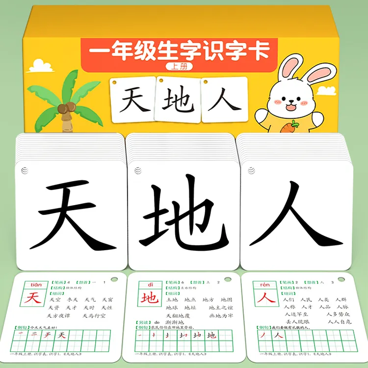 一年级生字识字卡片上册小学生认字卡人教版语文课本同步幼小衔接