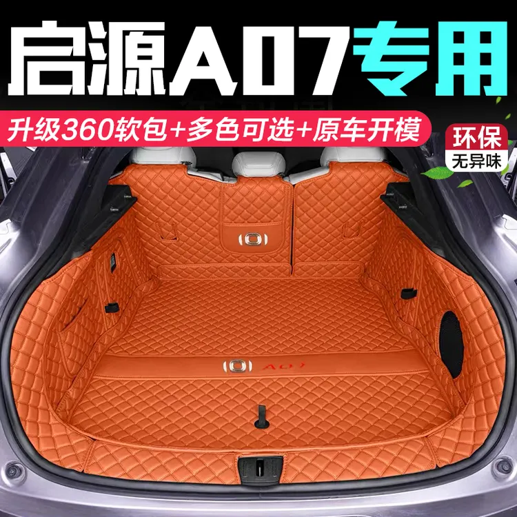 26款长安启源a07后备箱垫全包围25款新起源A07尾箱垫汽车尾箱垫