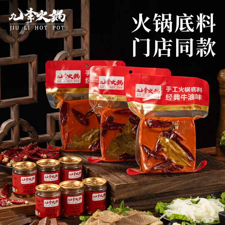 【新鲜日期】九李火锅门店同款成都牛油火锅料大包装火锅推荐