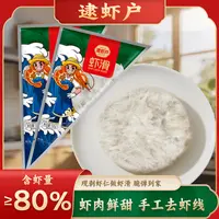 【大颗粒虾滑≥80%】逮虾户150g≥80%刷火锅麻辣烫优质大颗粒新鲜虾滑