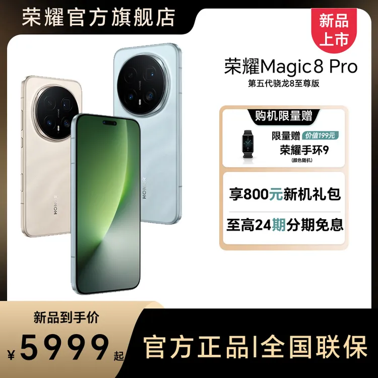 【新品】HONOR/荣耀Magic8 Pro手机 2亿超夜神长焦谢霆锋同款