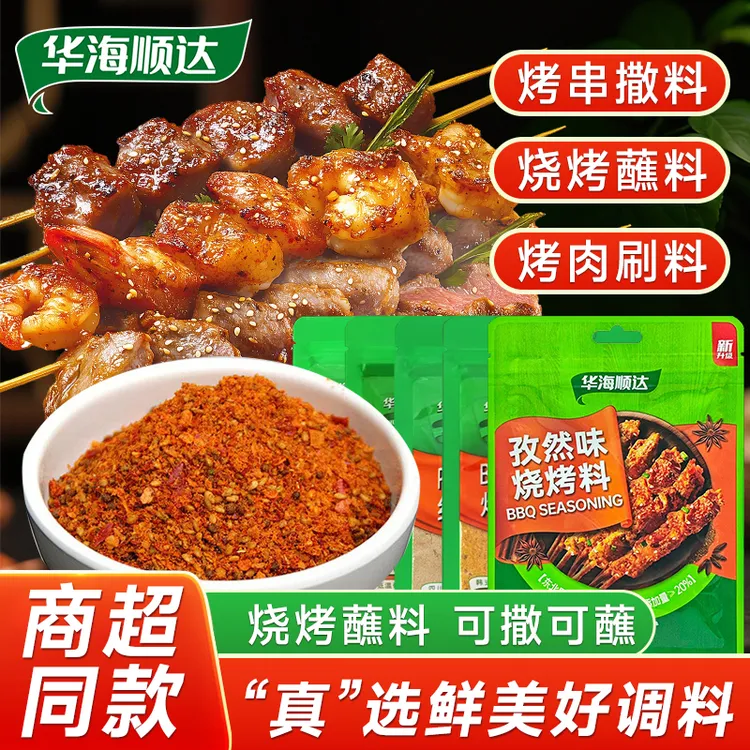 【商超同款】华海顺达烧烤调料大礼包烤肉调味家用露营必备蘸料170g