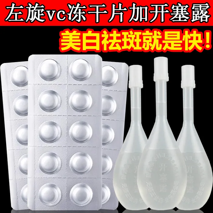 左旋vc加开塞露左旋维c左旋VC冻干片精华片美白祛斑提亮肤色抗皱