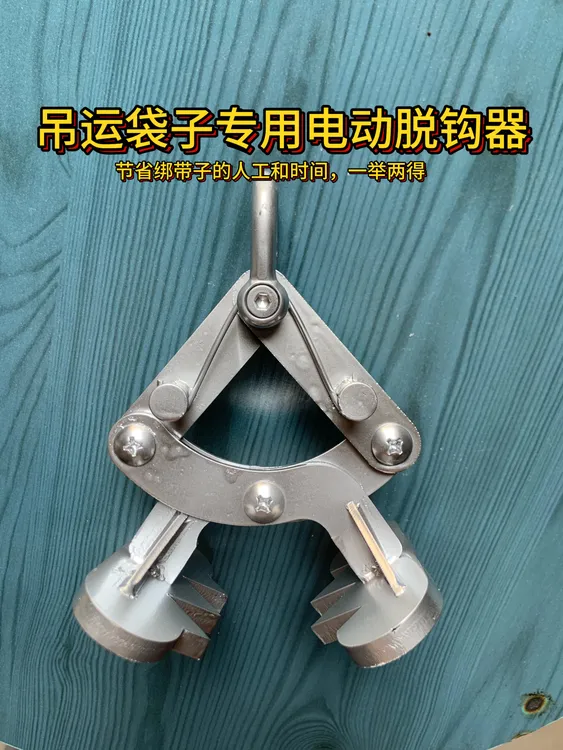 无人机吊运编织袋专用款自动脱钩器方便快捷省时省力加厚下脱钩抓