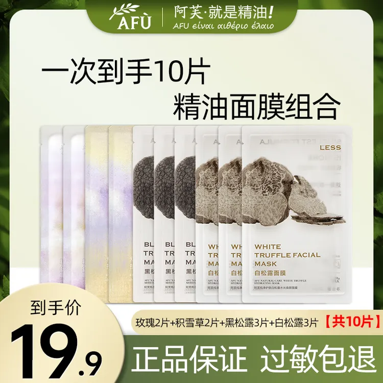 阿芙精油面膜玫瑰积雪草松露巨补水保湿面膜高级美容护肤品试用