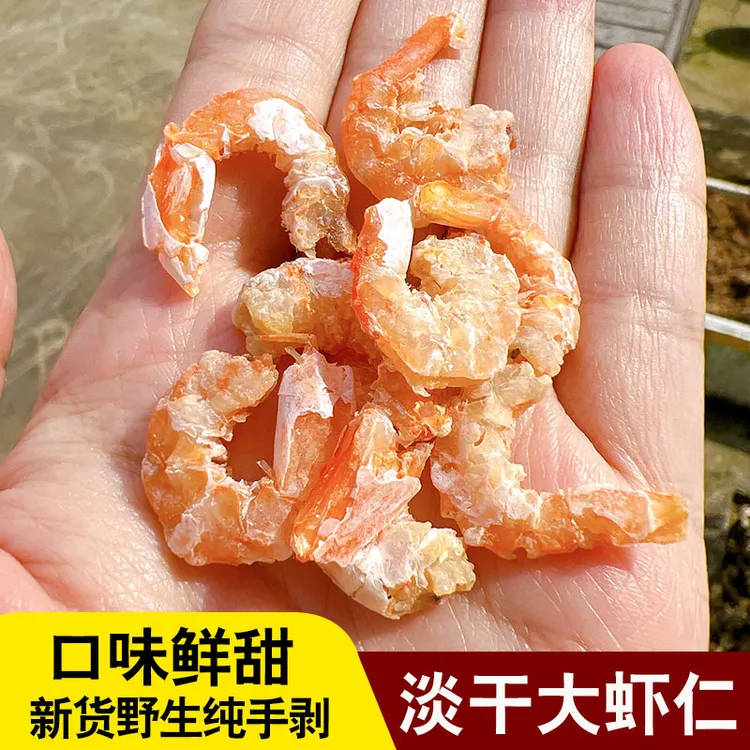 虾仁干海鲜干货浙江特产开洋渔民自晒淡干金钩海米手剥虾仁250g