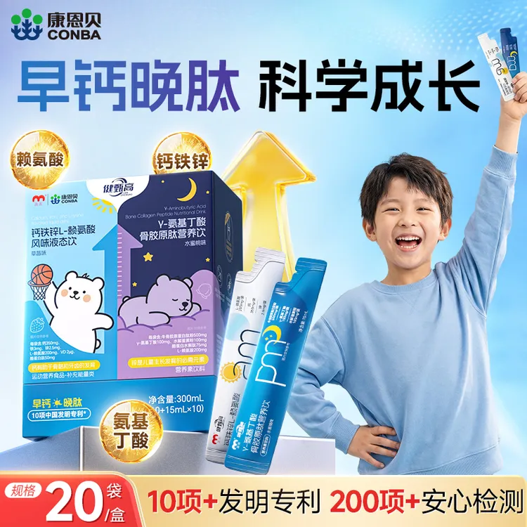 康恩贝早钙晚肽赖氨酸+氨基丁酸补柠檬酸钙钙铁锌口服液体钙商品图