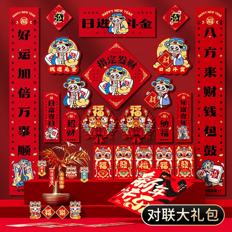 对联春联蛇年新年对联大礼包春节年货用品摆摊批发过年装饰福字