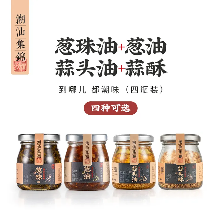 潮汕集锦红葱油150ml蒜头油150ml青葱油150ml蒜头酥75g