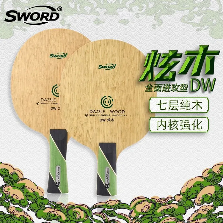 世奥得炫木新款纯木乒乓球拍底板全面进攻型弧圈快攻直拍横板
