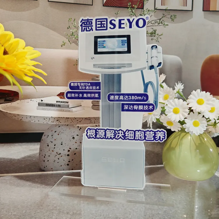 医美仪器立牌德国SEYO嫩肤双逆桌面亚克力展示立牌制作广告牌定制