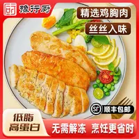 【豫行厨】鸡排奥尔良低脂轻食健身早餐鸡排鸡胸肉香煎速食鸡排儿童