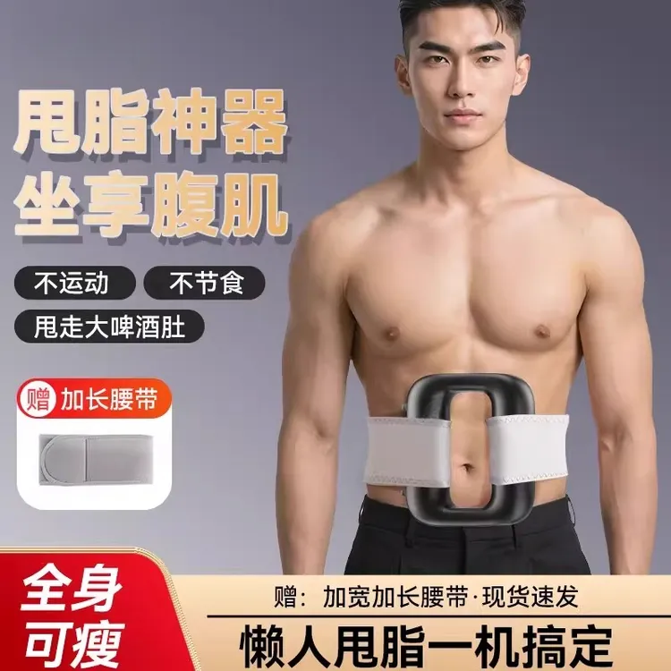 家用筋膜环瘦身带抖抖甩脂机揉腹瘦肚子神器腹部懒人减肥健身腰带