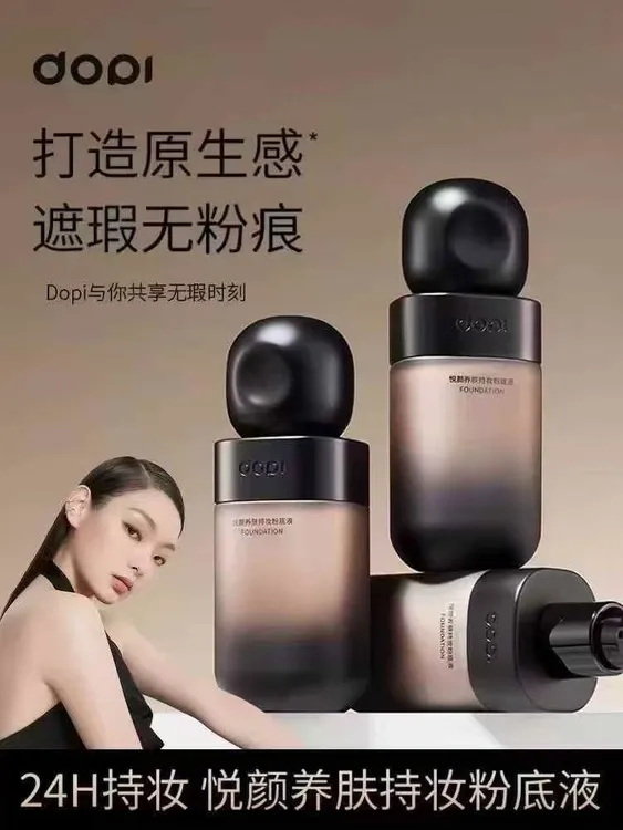 DOPI悦颜持妆粉底液