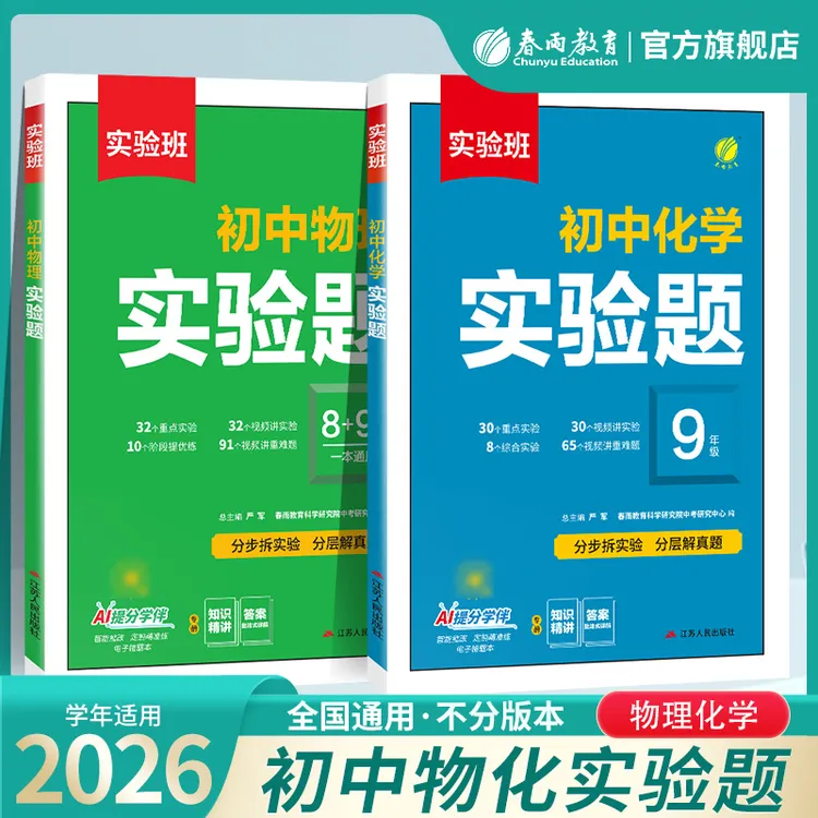 2026初中物理化学重点实验题通用版八九年级提分攻略重点难点