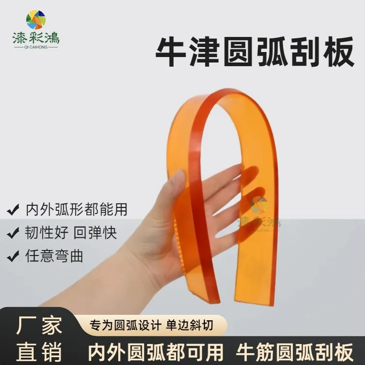 牛筋圆弧刮板软刮板可自由折弯用于圆弧刮腻子打造石膏板圆弧造型