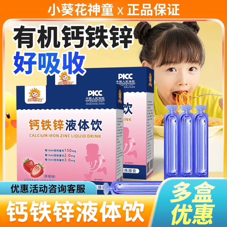 直播钙小葵花神童铁锌口服液体饮小蓝瓶儿童学生宝宝补充钙铁锌