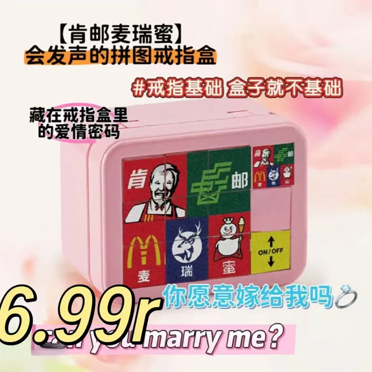 【肯邮麦瑞蜜】发声惊喜翻转机关戒指盒子项链七夕礼物送男女朋友