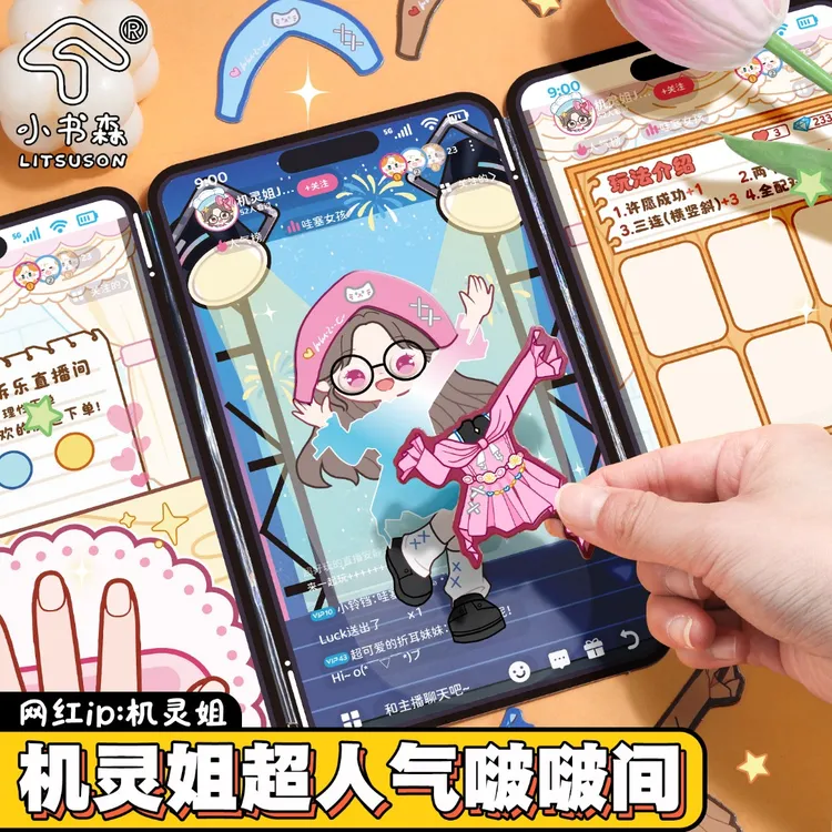 机灵姐人气啵啵间换装贴纸磁力安静书手工diy儿童女孩儿童安静书