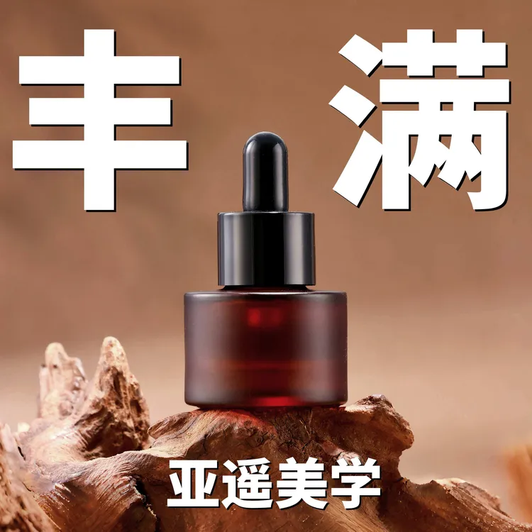 丰满油【金瑶专属】