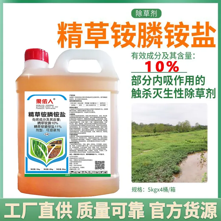 正品10%精草铵膦铵盐除草剂果园田埂荒地除杂草强力烂根剂农药