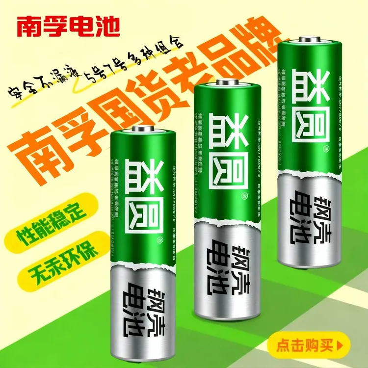 南孚同厂5号7号钢壳益圆高功率电池指纹锁玩具空调电视遥控器耐用