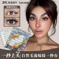 JVLBEAUTY新品 · 【一秒上头】原创下睫毛软梗单簇轻盈睫毛
