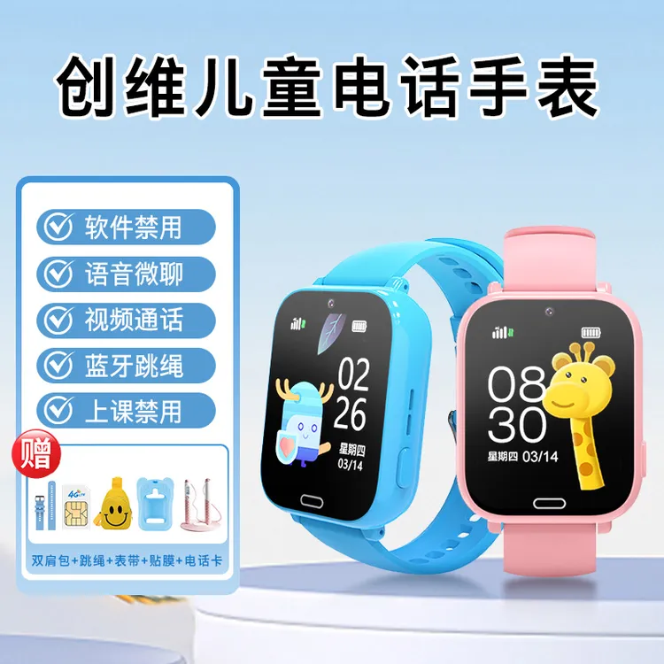 创维儿童电话手表蓝牙跳绳手表全网通高清视频通话GPS定位大电池
