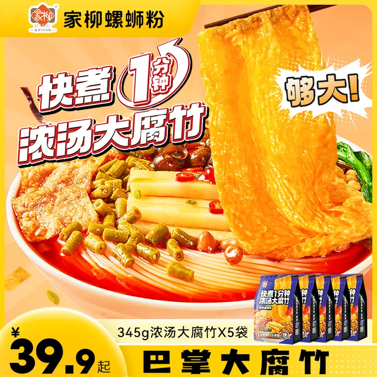 【家柳】1分钟快煮螺蛳粉5袋装柳州原味袋装螺狮粉柳州螺蛳粉
