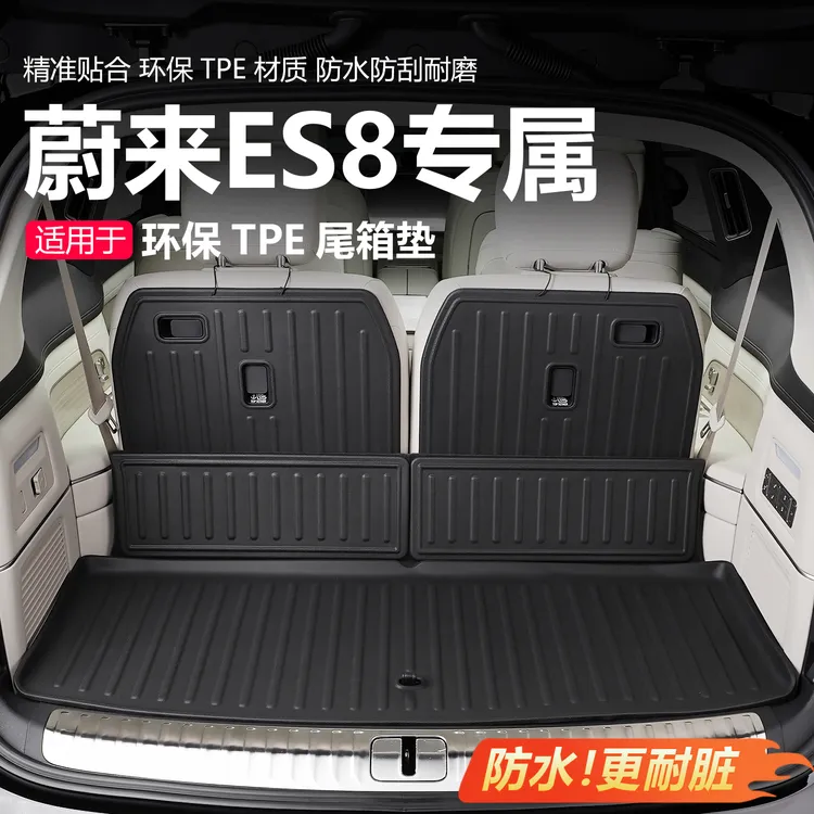 适用于26款新蔚来ES8尾箱垫TPE专用es8后备箱垫汽车内饰配件用品