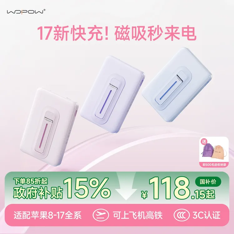 【磁吸新品x国补15%】沃品支架磁吸无线充电宝超薄带线适用17快充