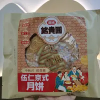 【严老板专属】铭贵圆五仁京式月饼