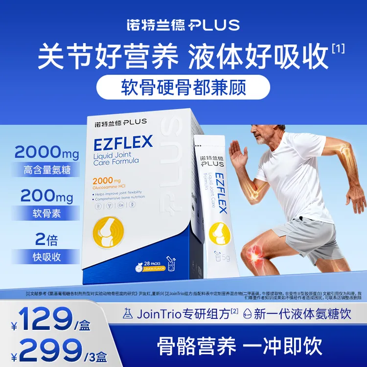 【进博会参展款】诺特兰德健步氨糖饮2000mg高含量200mg软骨素tl