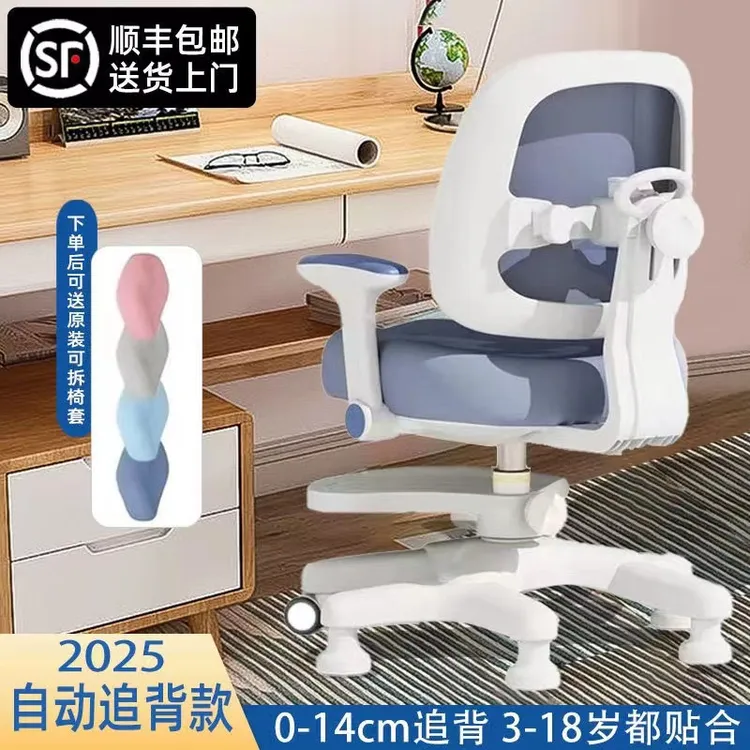 儿童中小学生学习椅凳子可升降调节自动追背抑菌乳胶矫正坐姿