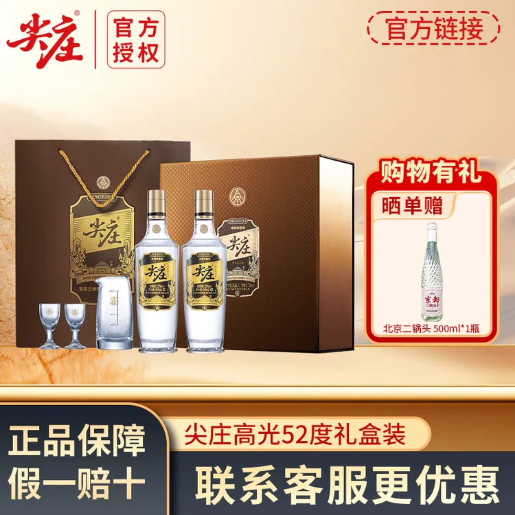尖庄高光双支礼盒优级52度500ml*2瓶浓香型白酒纯粮白酒送礼52度