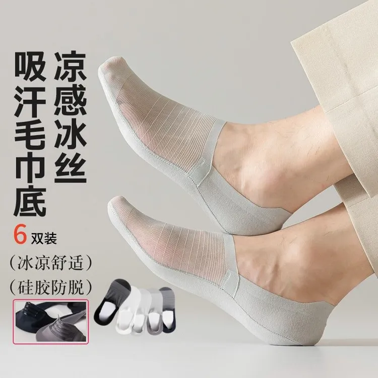 【升级款】男士夏季船袜网眼防滑隐形袜棉底吸汗网纱浅口袜透气隐形