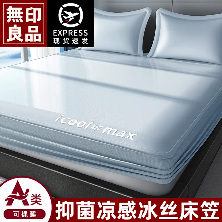 无印良品A类冰丝凉感床笠款夏季床单三件套席梦思床垫保护罩床套