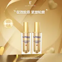 LaPulovce拉普瑞斯抗皱保湿紧肤精华30ml×2